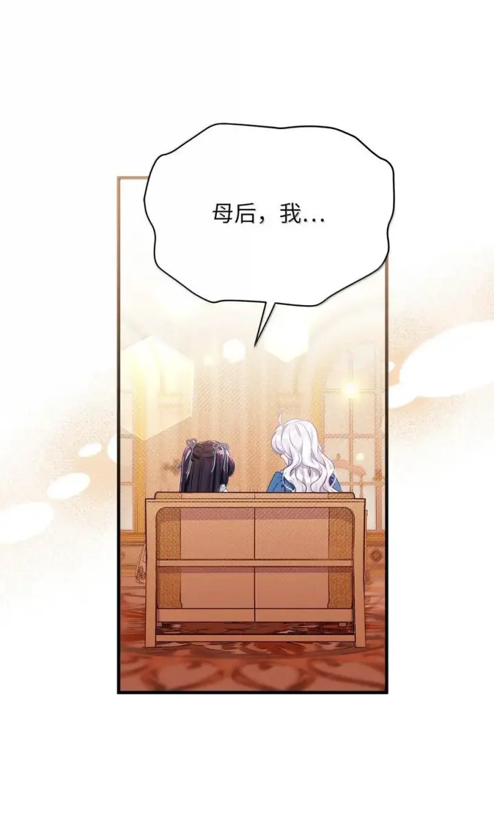 漫画《我是继母，但是女儿太可爱了》119 真心的告白第33张图