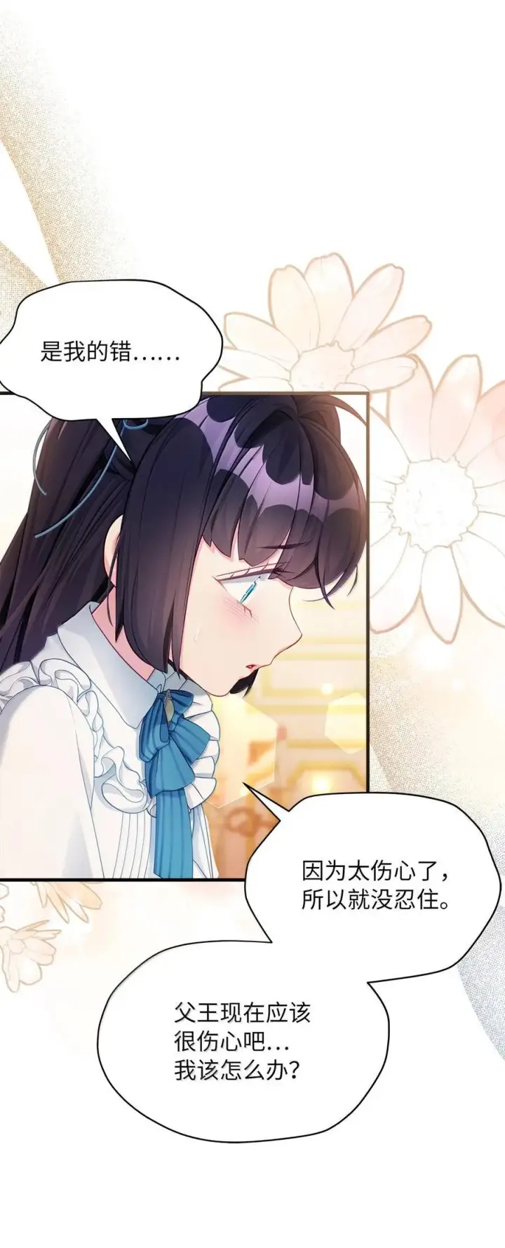 漫画《我是继母，但是女儿太可爱了》119 真心的告白第39张图