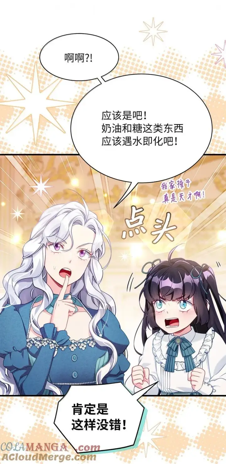 漫画《我是继母，但是女儿太可爱了》119 真心的告白第4张图