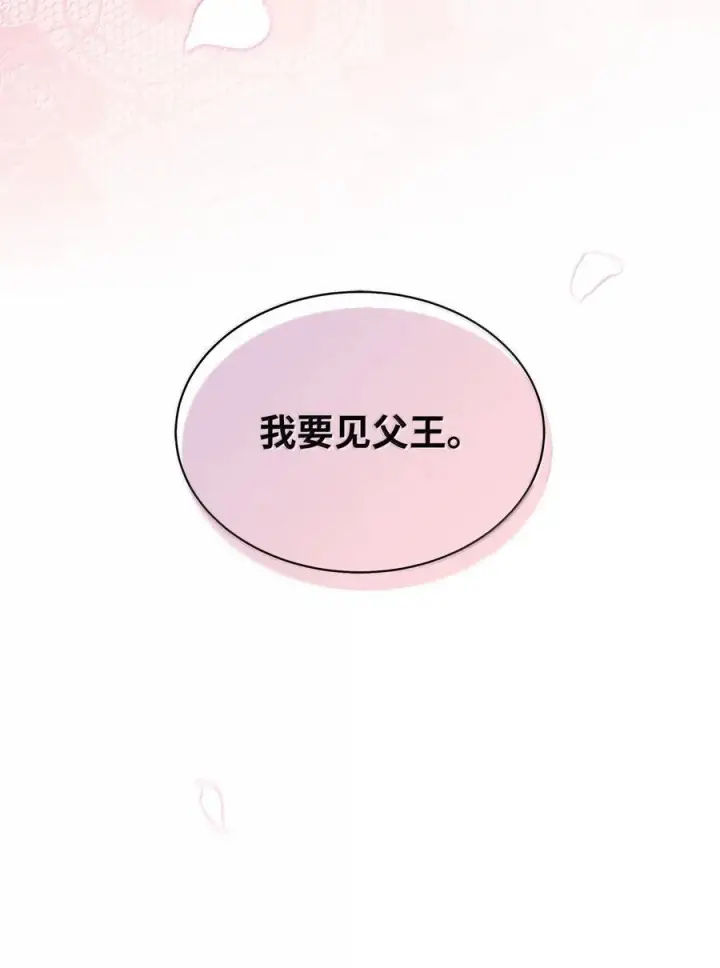 漫画《我是继母，但是女儿太可爱了》119 真心的告白第48张图