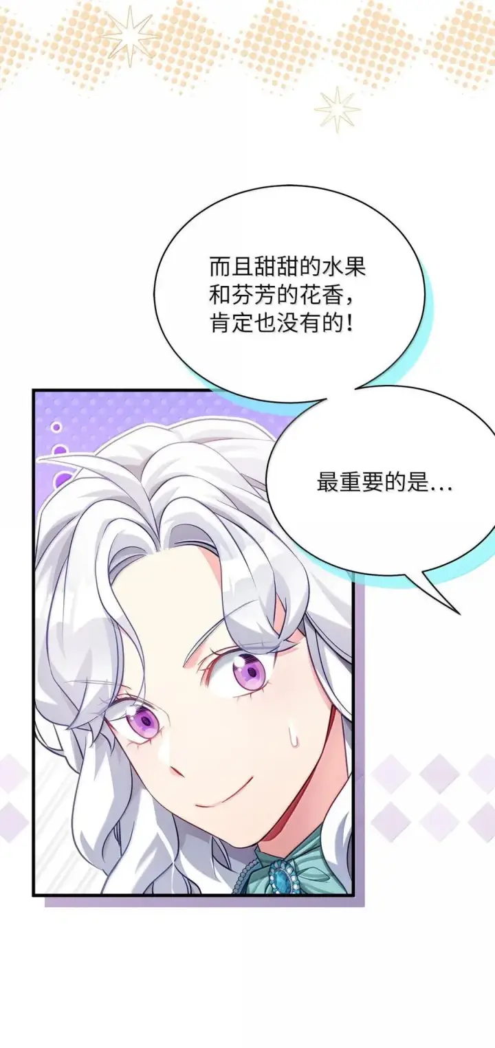 漫画《我是继母，但是女儿太可爱了》119 真心的告白第5张图