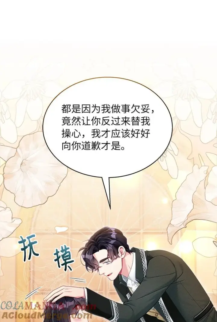 漫画《我是继母，但是女儿太可爱了》119 真心的告白第55张图