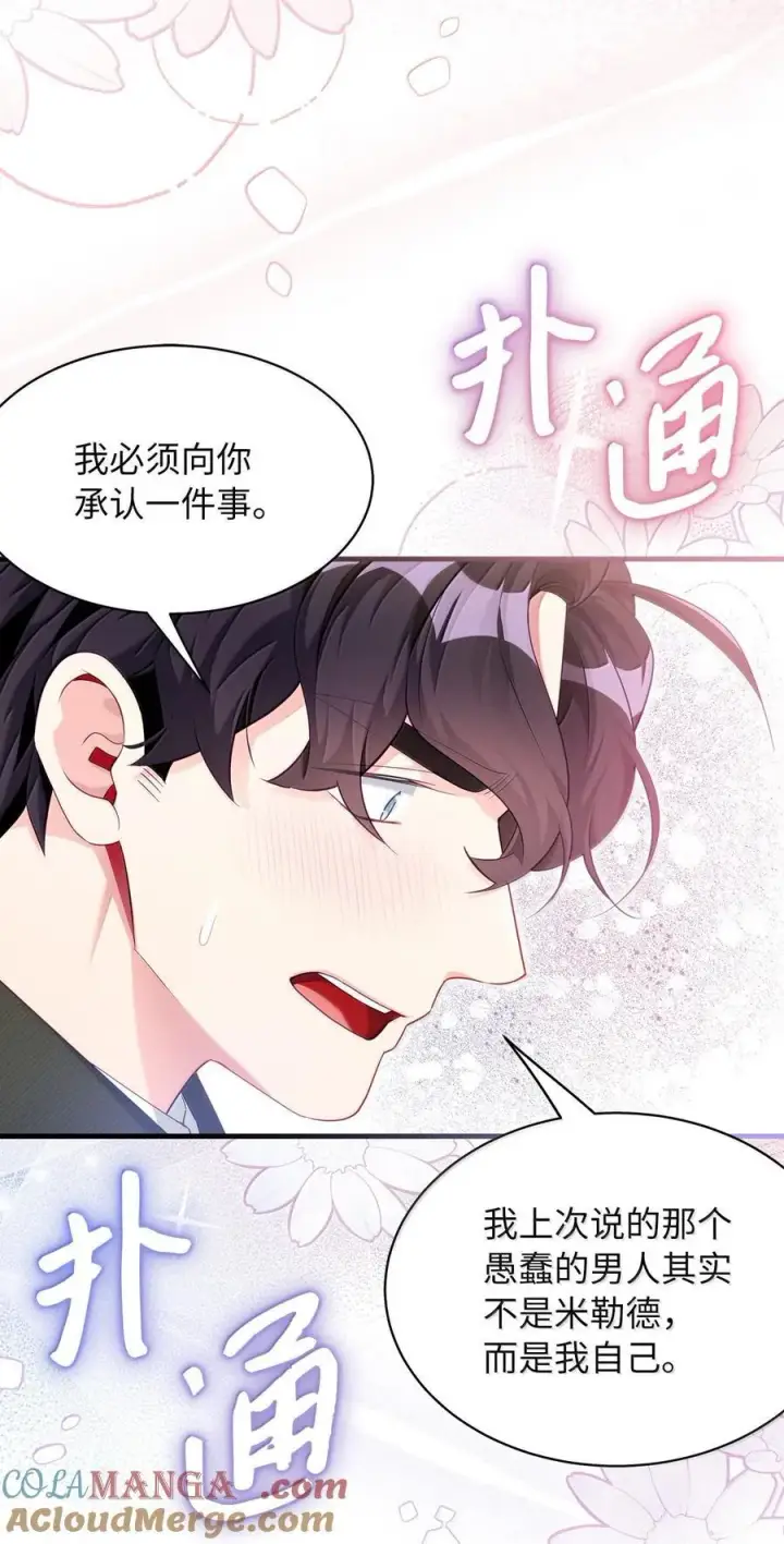 漫画《我是继母，但是女儿太可爱了》119 真心的告白第76张图