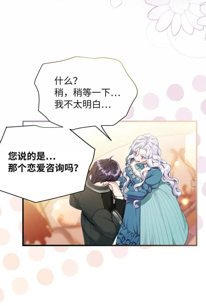 漫画《我是继母，但是女儿太可爱了》119 真心的告白第77张图
