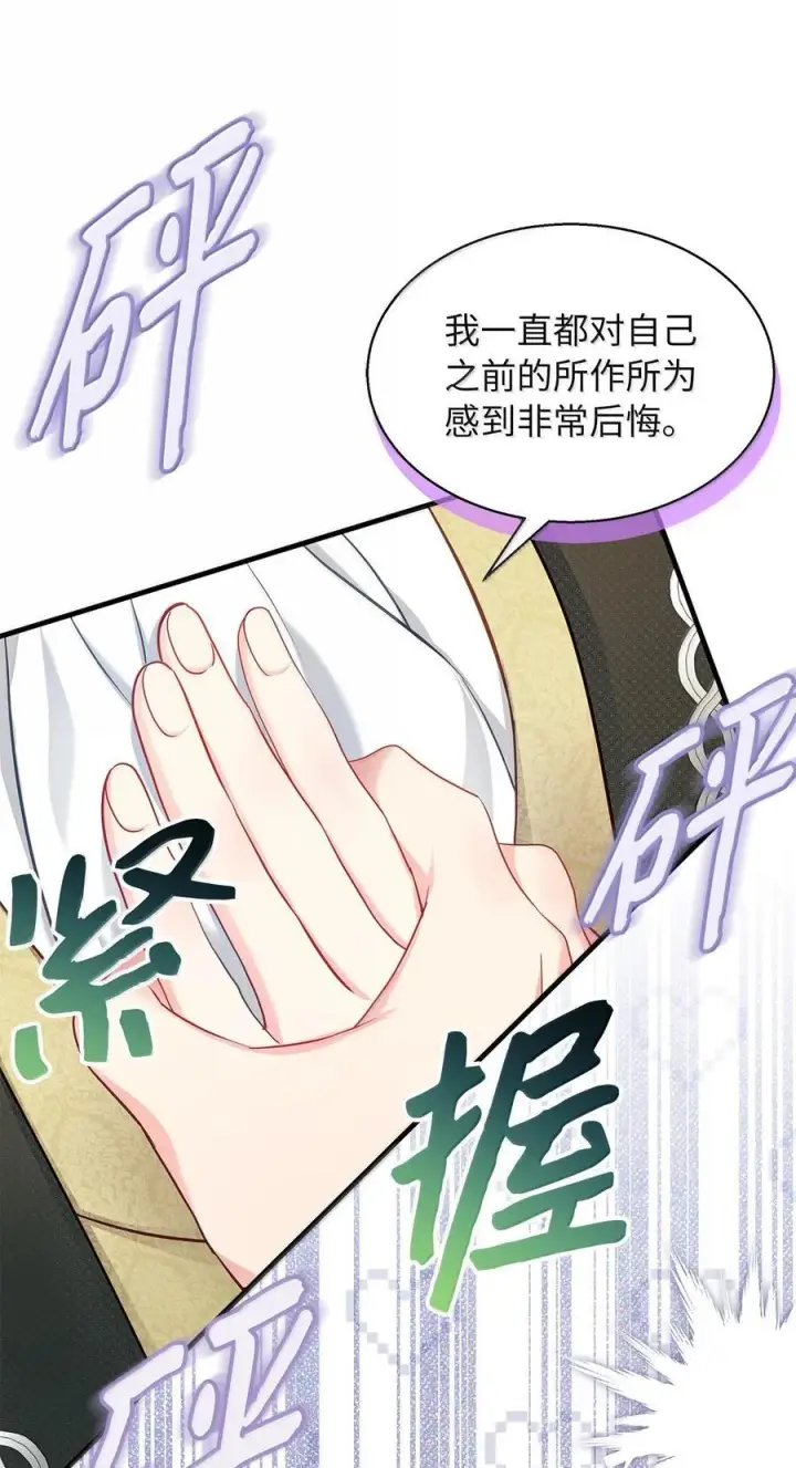漫画《我是继母，但是女儿太可爱了》119 真心的告白第80张图