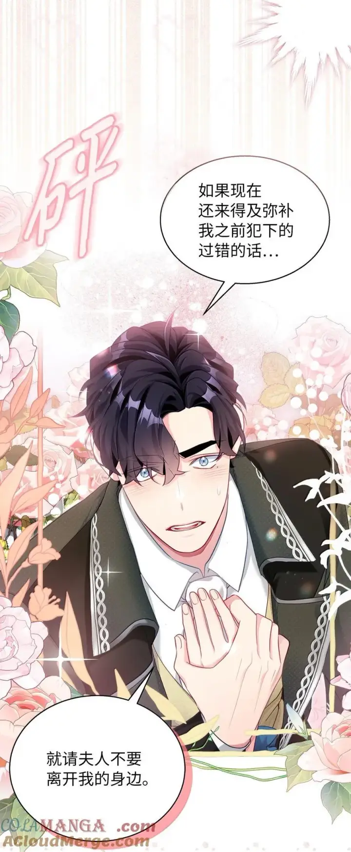 漫画《我是继母，但是女儿太可爱了》119 真心的告白第82张图