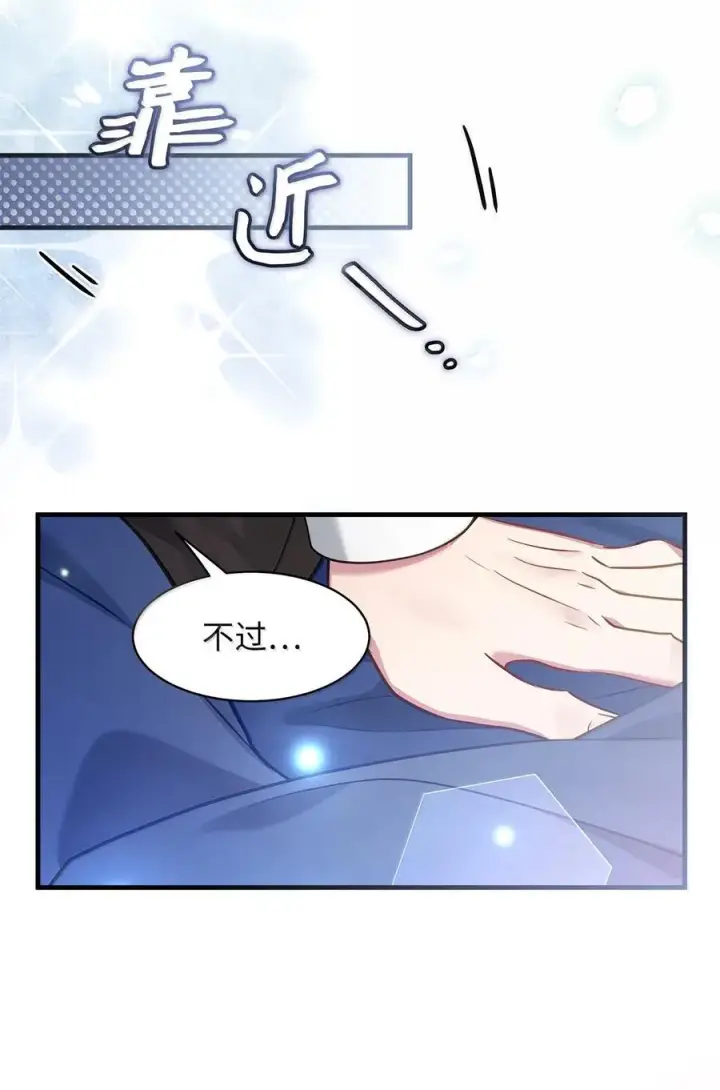 漫画《我是继母，但是女儿太可爱了》120 夫妻以上恋人未满第50张图