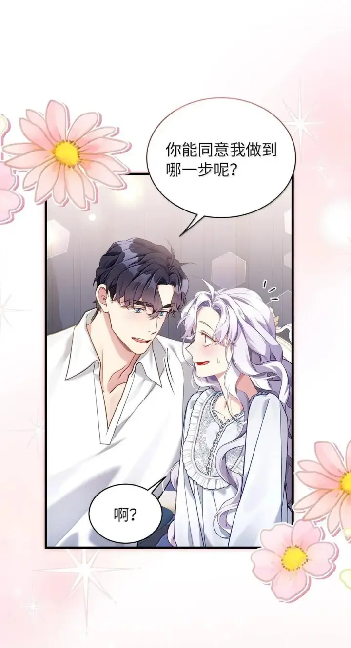 漫画《我是继母，但是女儿太可爱了》120 夫妻以上恋人未满第51张图