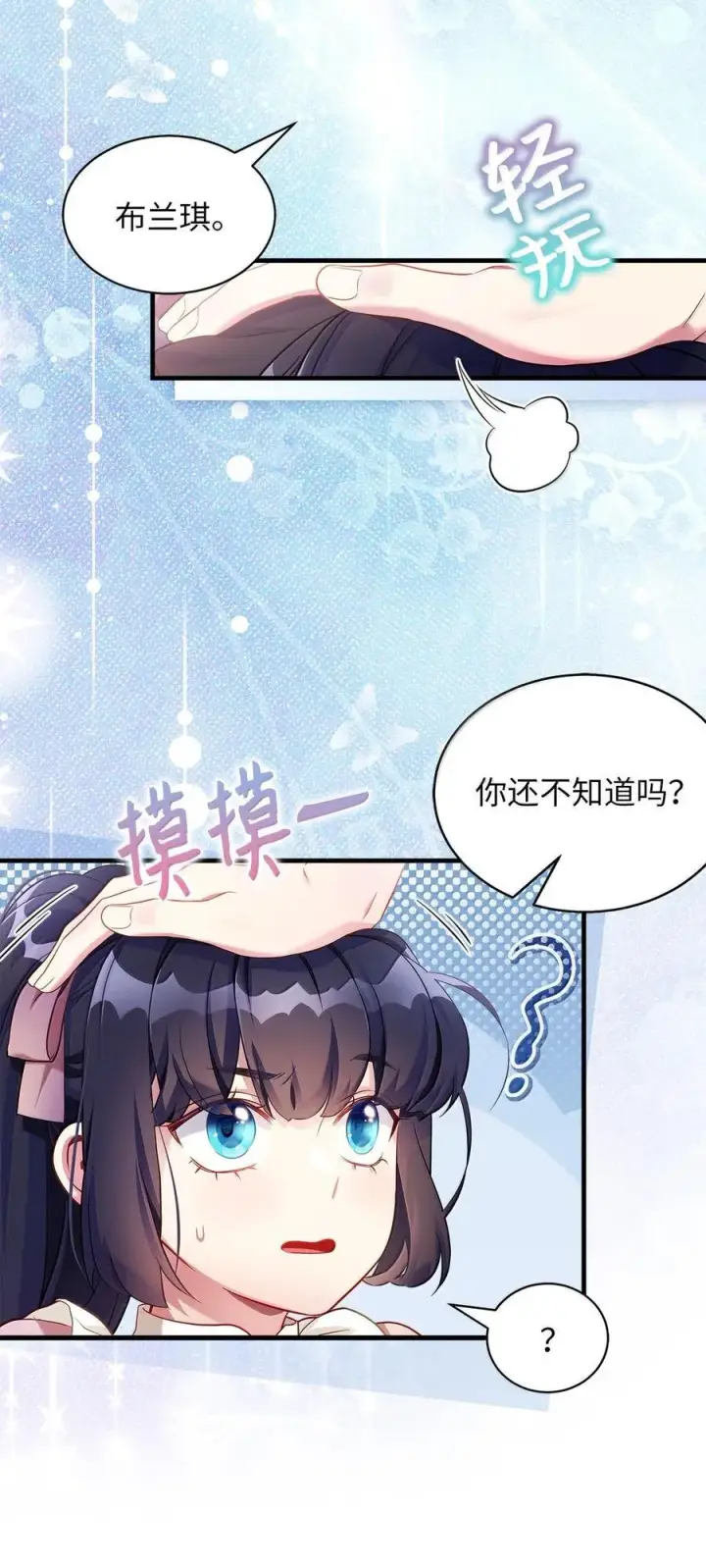 漫画《我是继母，但是女儿太可爱了》121 握手言和第51张图