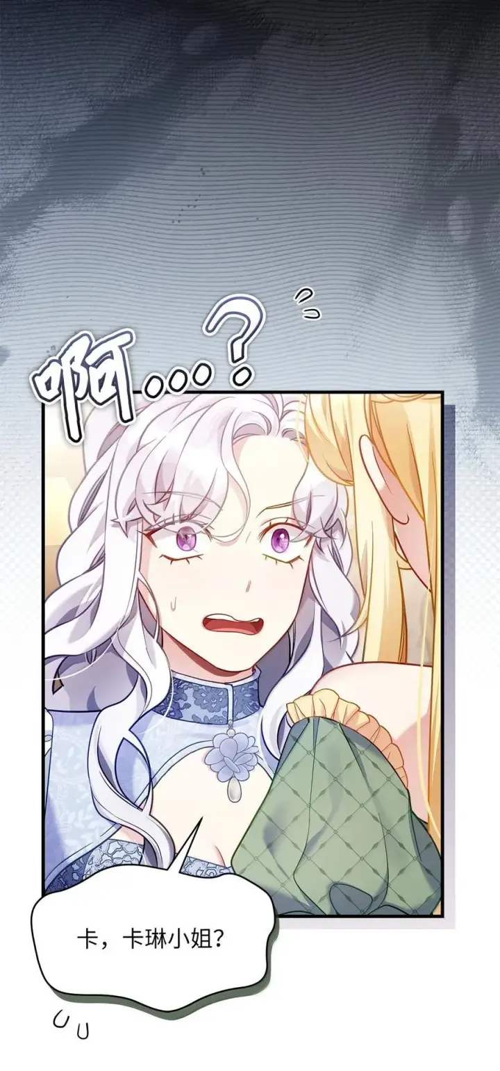 漫画《我是继母，但是女儿太可爱了》123 我们很亲近第24张图