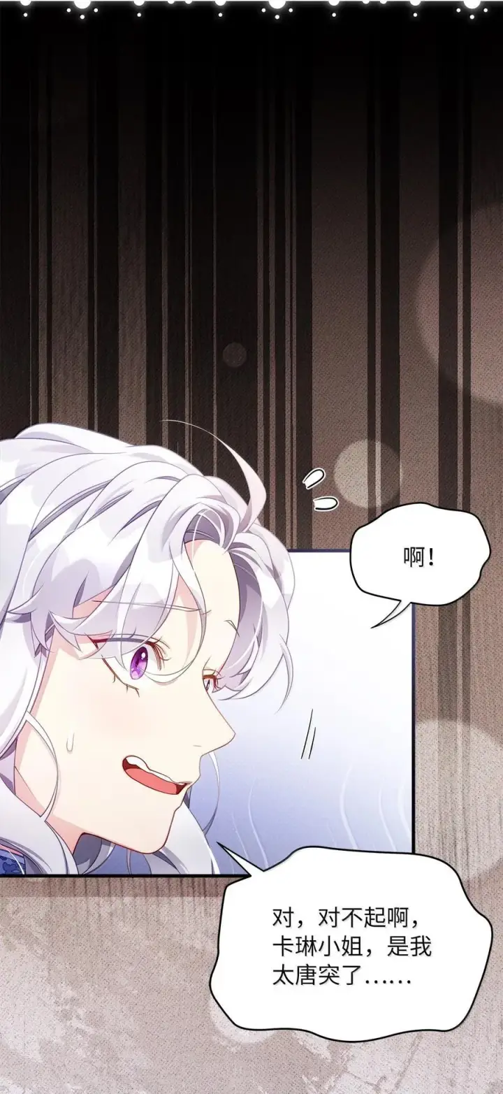 漫画《我是继母，但是女儿太可爱了》123 我们很亲近第27张图
