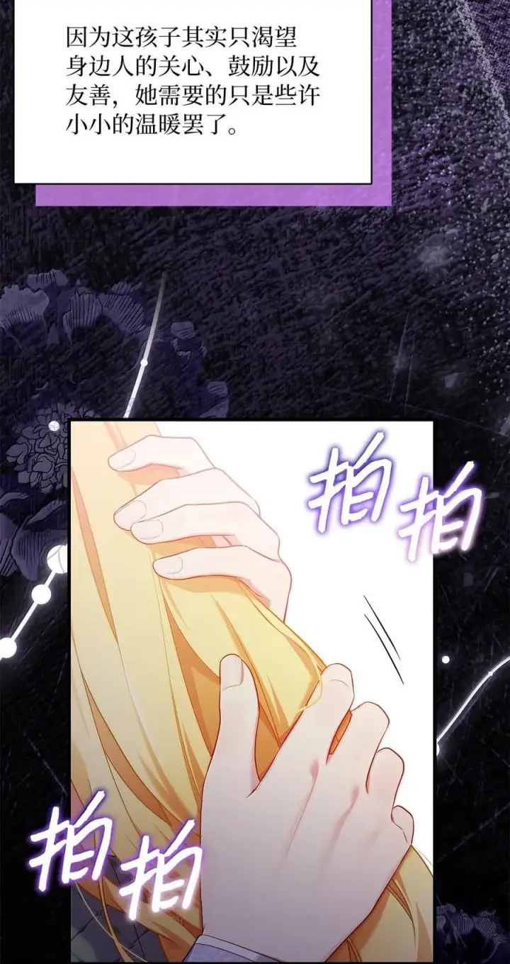 漫画《我是继母，但是女儿太可爱了》123 我们很亲近第38张图