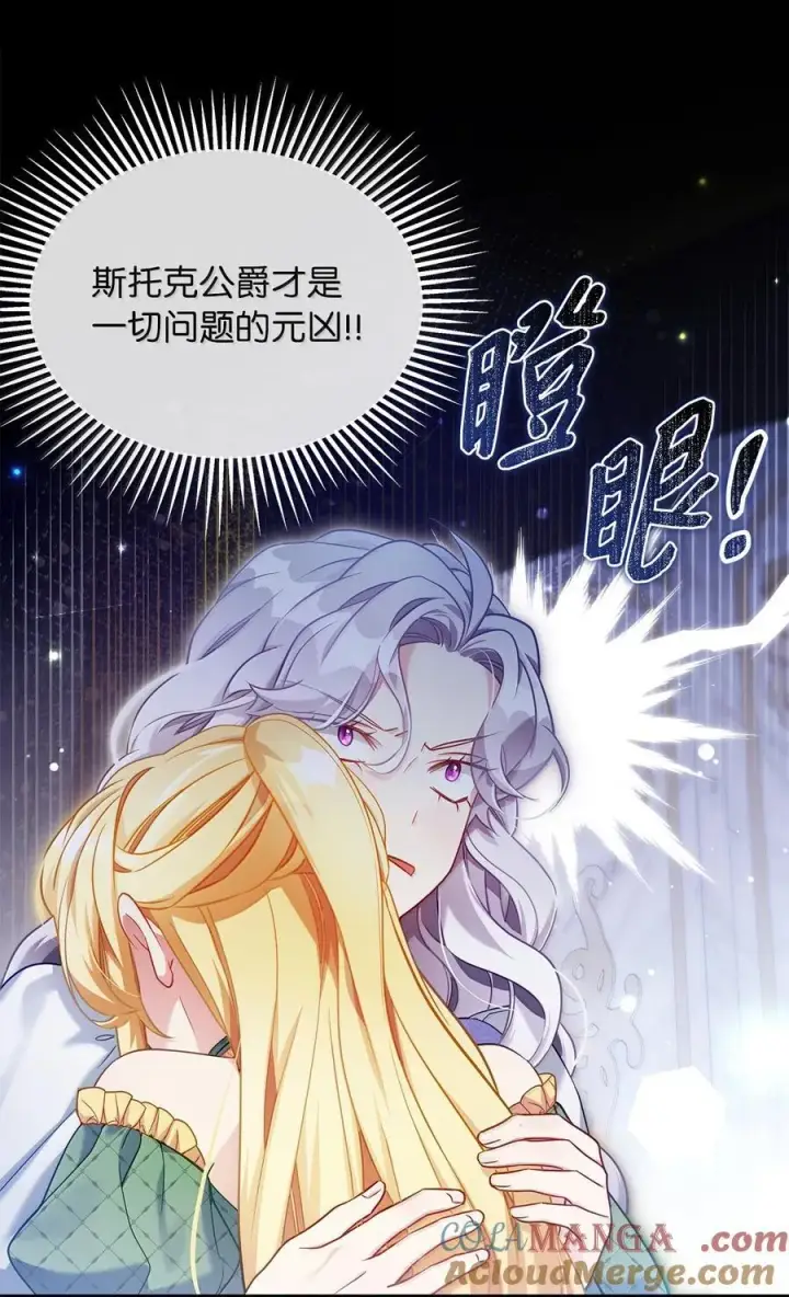 漫画《我是继母，但是女儿太可爱了》123 我们很亲近第40张图