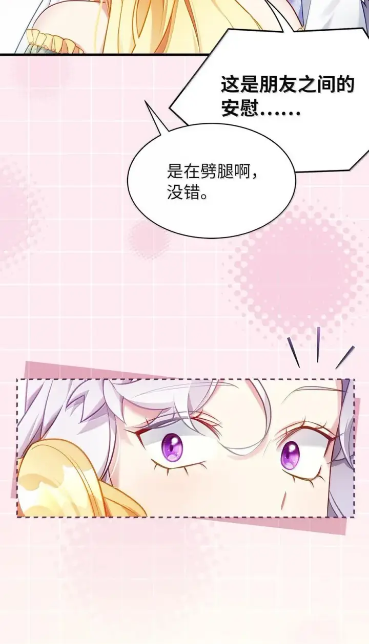 漫画《我是继母，但是女儿太可爱了》123 我们很亲近第44张图