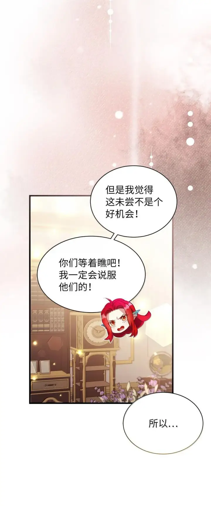漫画《我是继母，但是女儿太可爱了》123 我们很亲近第66张图