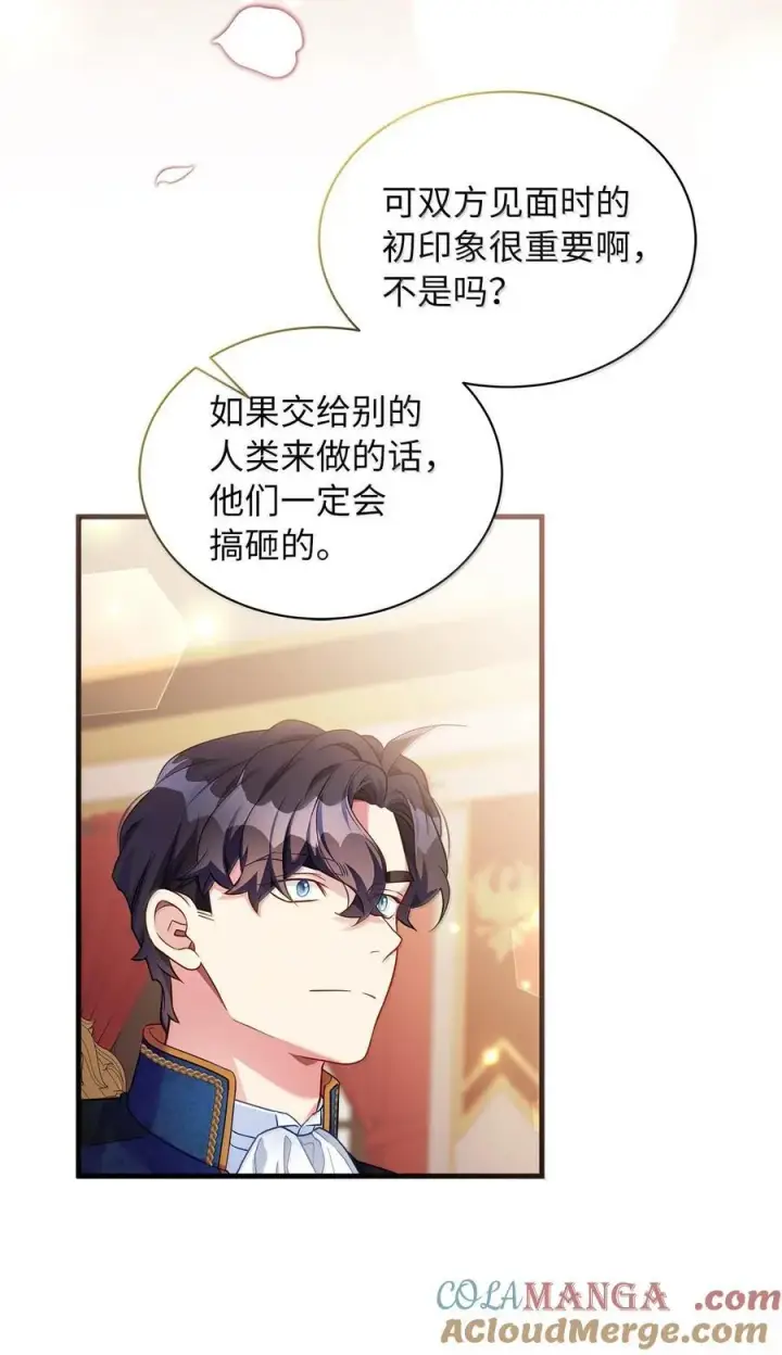 漫画《我是继母，但是女儿太可爱了》123 我们很亲近第70张图