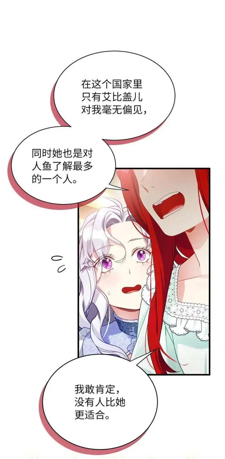 漫画《我是继母，但是女儿太可爱了》123 我们很亲近第71张图