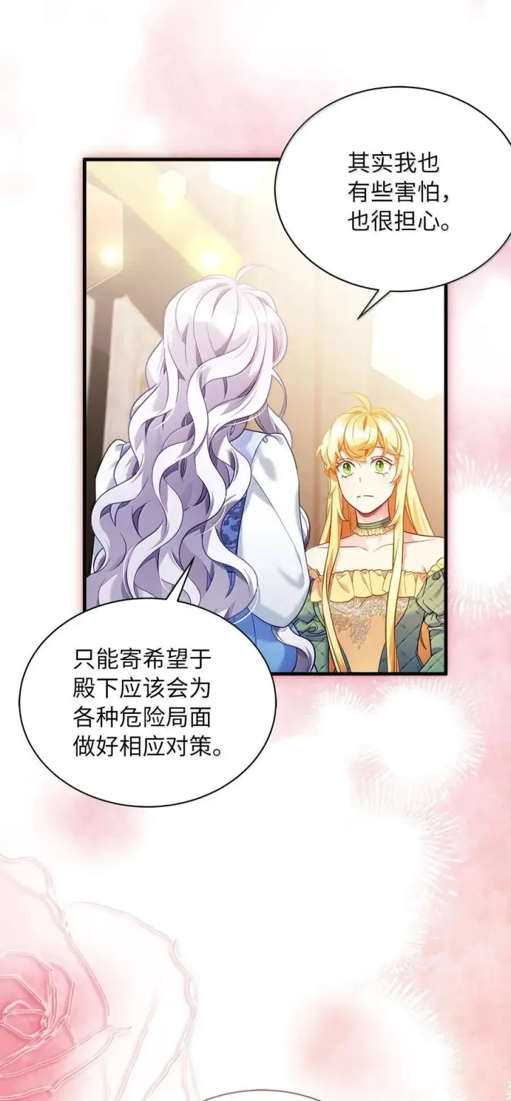 漫画《我是继母，但是女儿太可爱了》123 我们很亲近第9张图