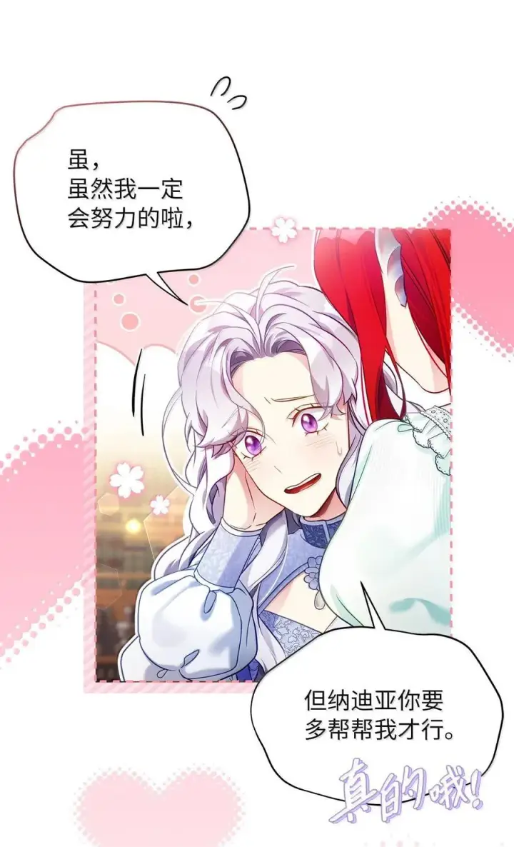 漫画《我是继母，但是女儿太可爱了》124 可爱的人第11张图