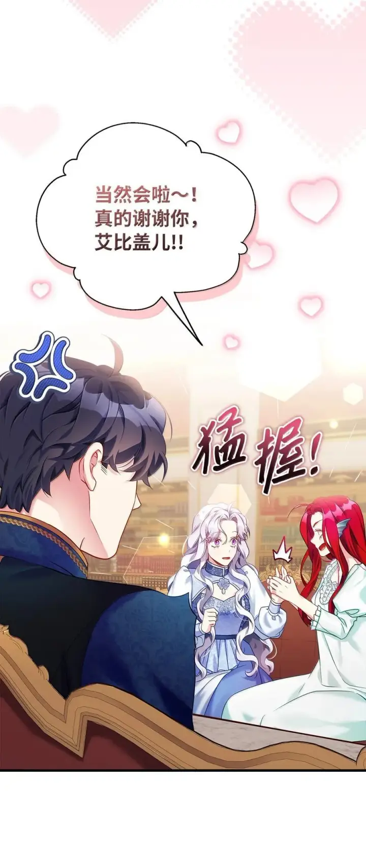 漫画《我是继母，但是女儿太可爱了》124 可爱的人第12张图