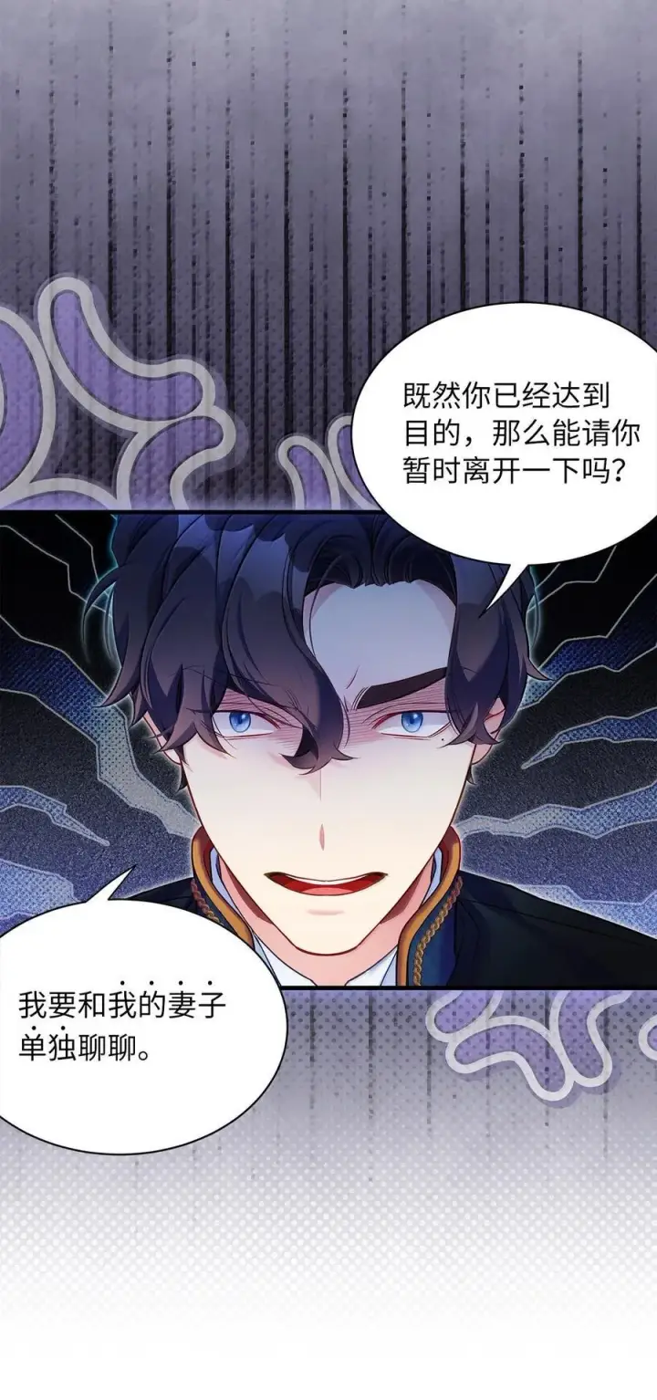 漫画《我是继母，但是女儿太可爱了》124 可爱的人第15张图
