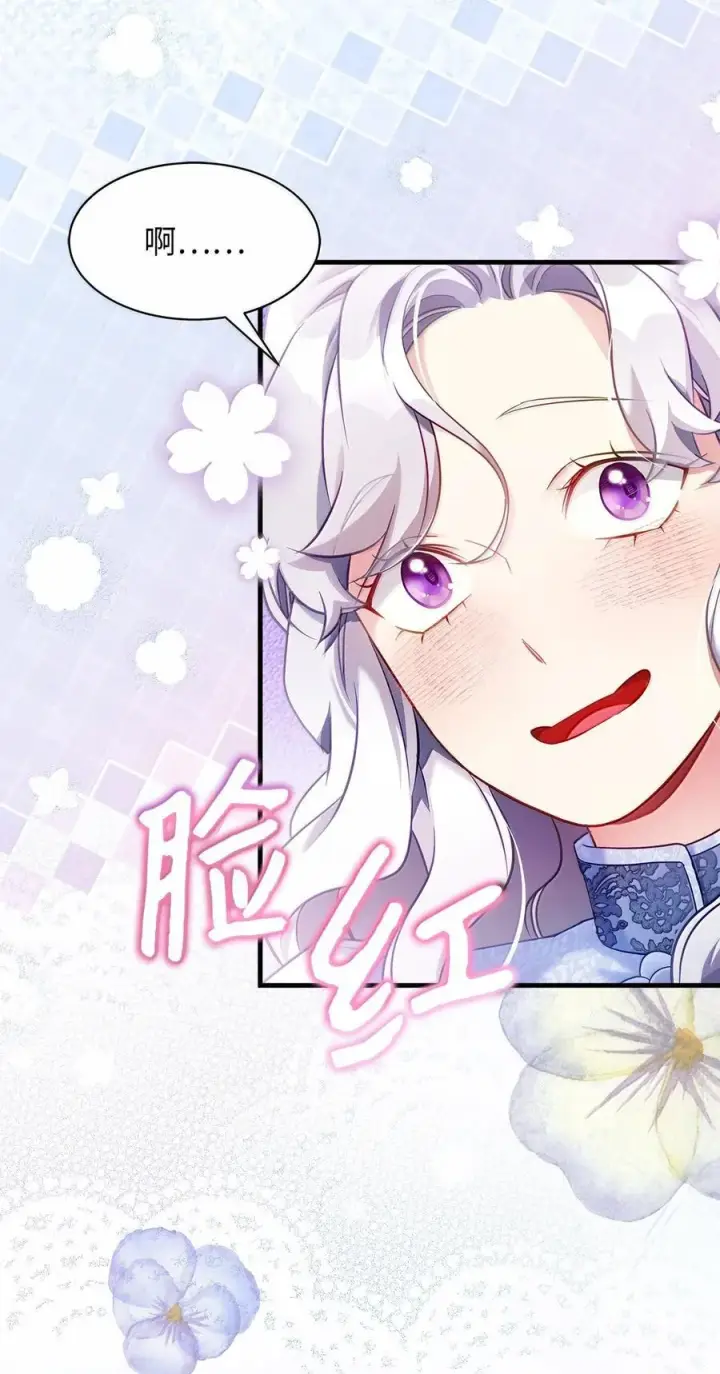 漫画《我是继母，但是女儿太可爱了》124 可爱的人第23张图