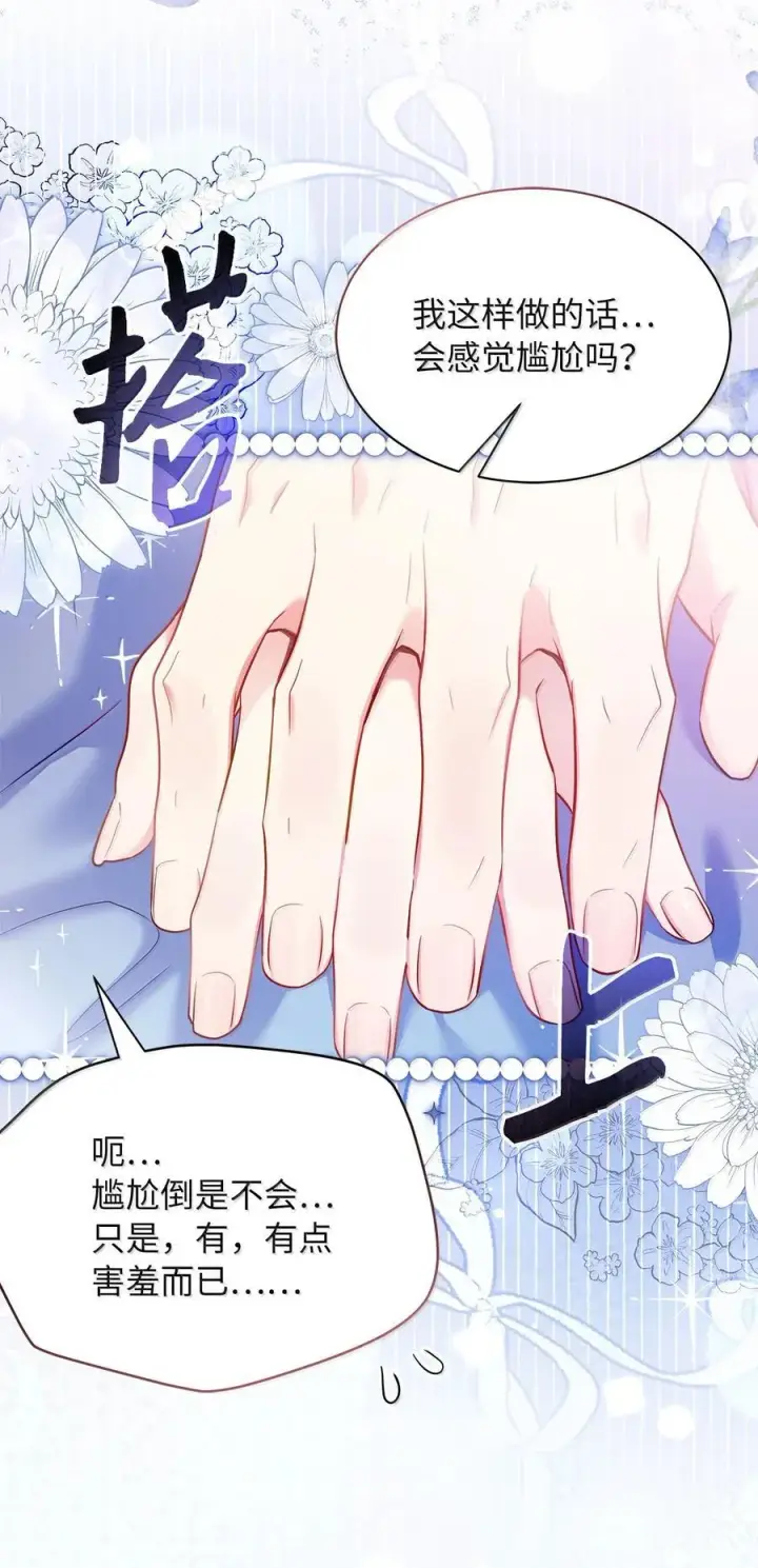 漫画《我是继母，但是女儿太可爱了》124 可爱的人第24张图
