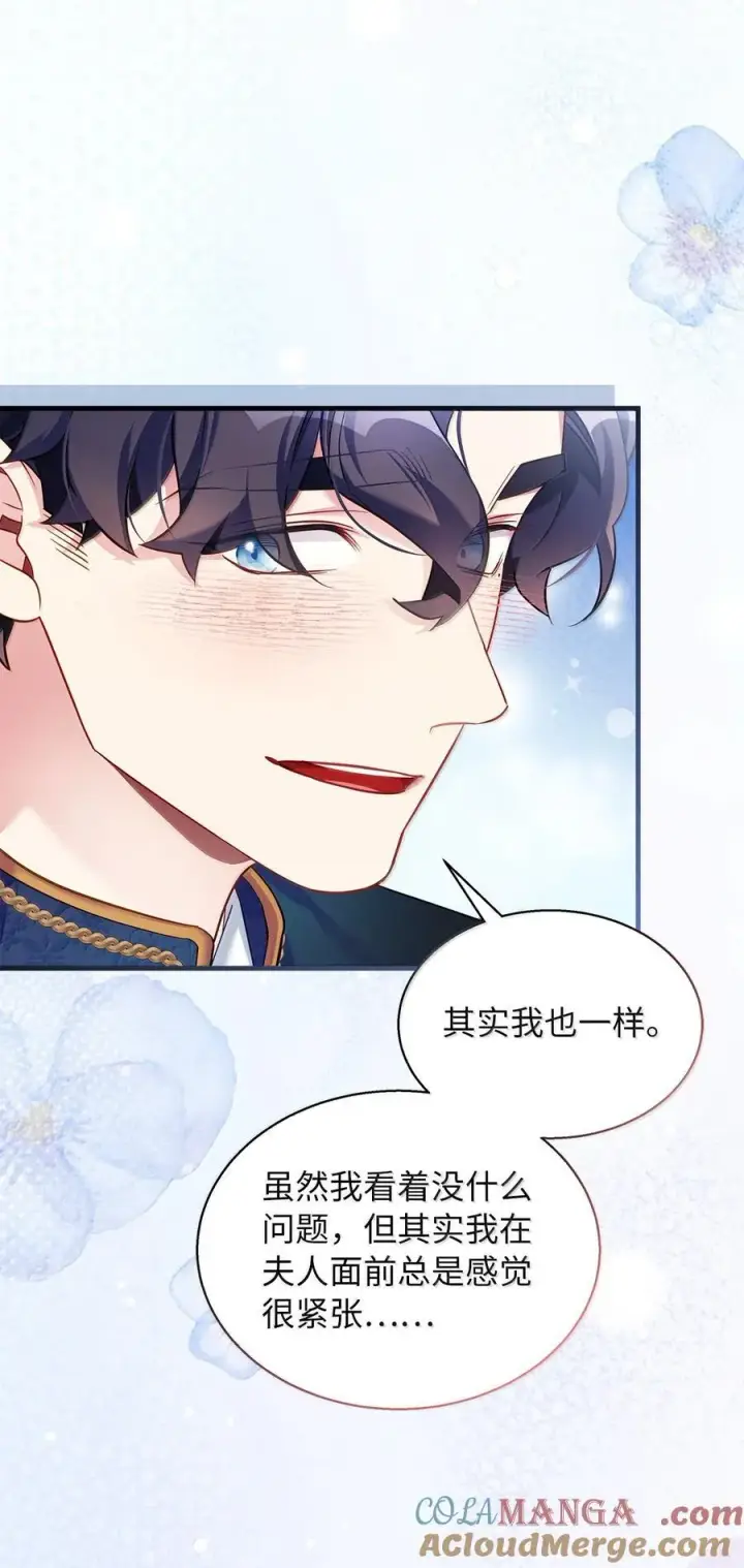 漫画《我是继母，但是女儿太可爱了》124 可爱的人第25张图