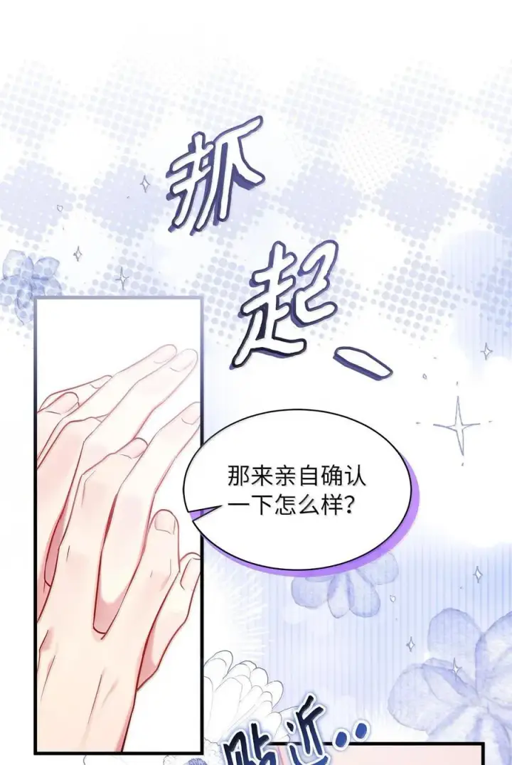 漫画《我是继母，但是女儿太可爱了》124 可爱的人第27张图
