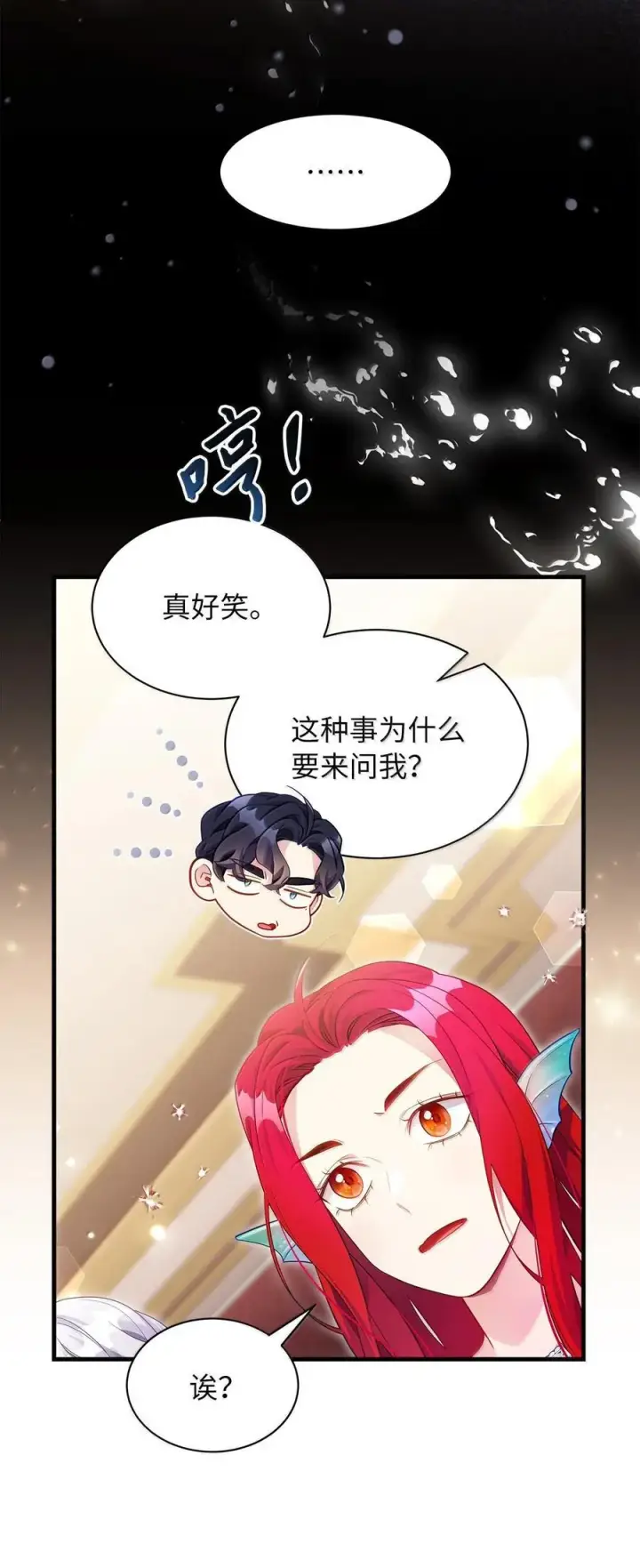 漫画《我是继母，但是女儿太可爱了》124 可爱的人第3张图
