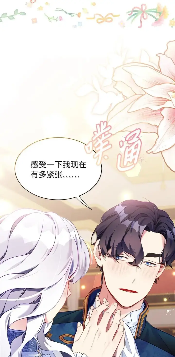 漫画《我是继母，但是女儿太可爱了》124 可爱的人第30张图