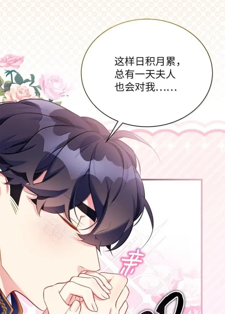 漫画《我是继母，但是女儿太可爱了》124 可爱的人第36张图