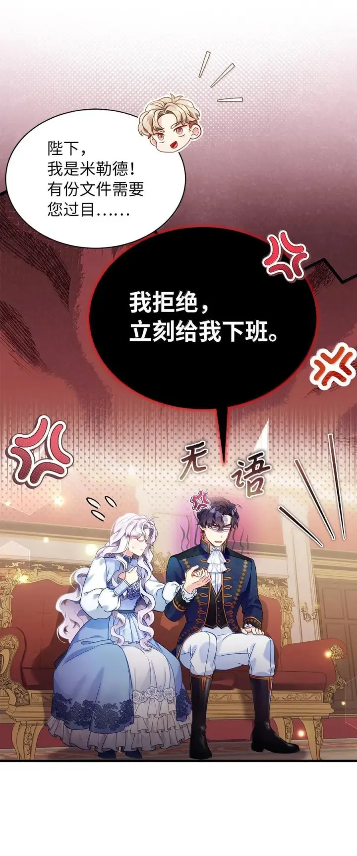 漫画《我是继母，但是女儿太可爱了》124 可爱的人第38张图