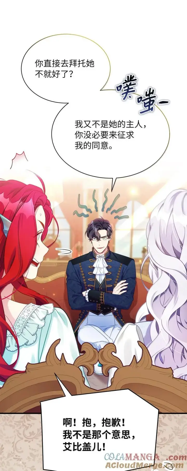 漫画《我是继母，但是女儿太可爱了》124 可爱的人第4张图