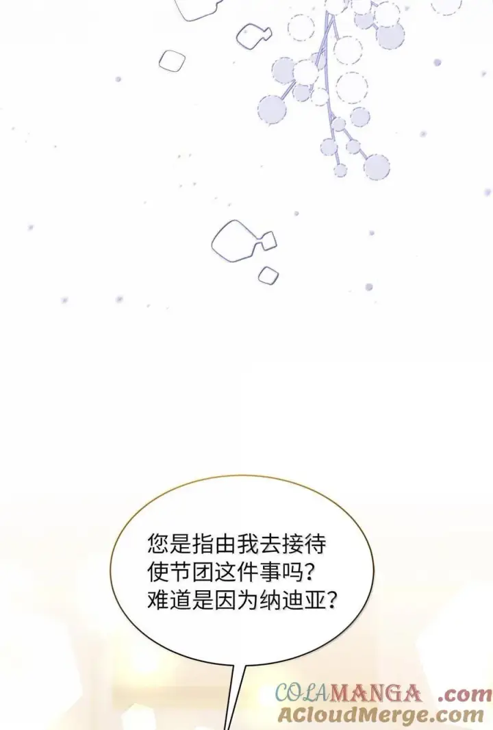 漫画《我是继母，但是女儿太可爱了》124 可爱的人第43张图