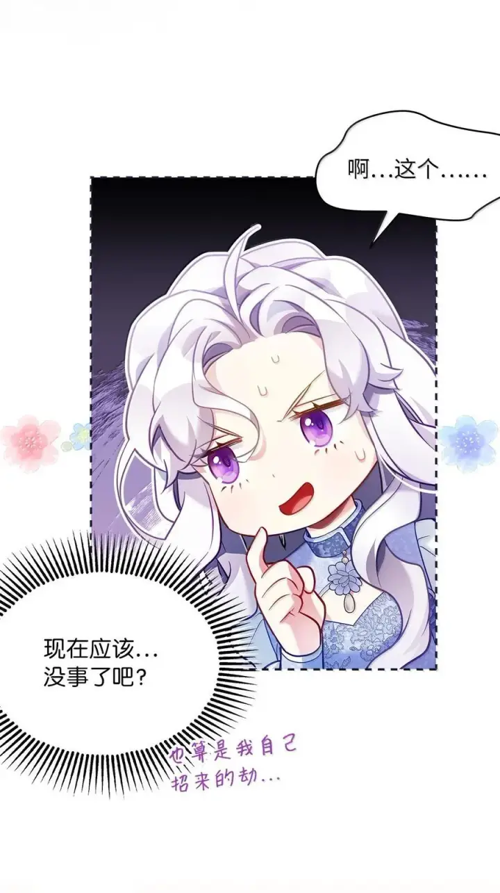 漫画《我是继母，但是女儿太可爱了》124 可爱的人第48张图