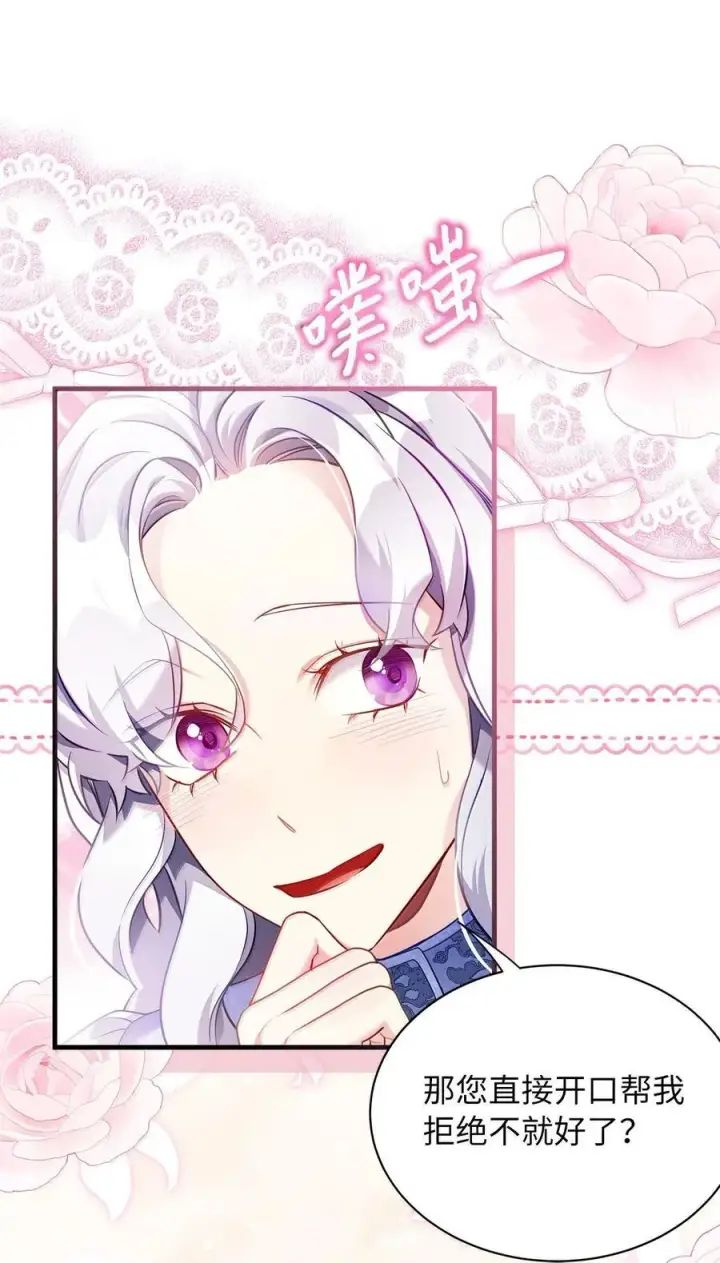 漫画《我是继母，但是女儿太可爱了》124 可爱的人第50张图