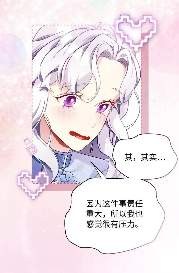 漫画《我是继母，但是女儿太可爱了》124 可爱的人第57张图