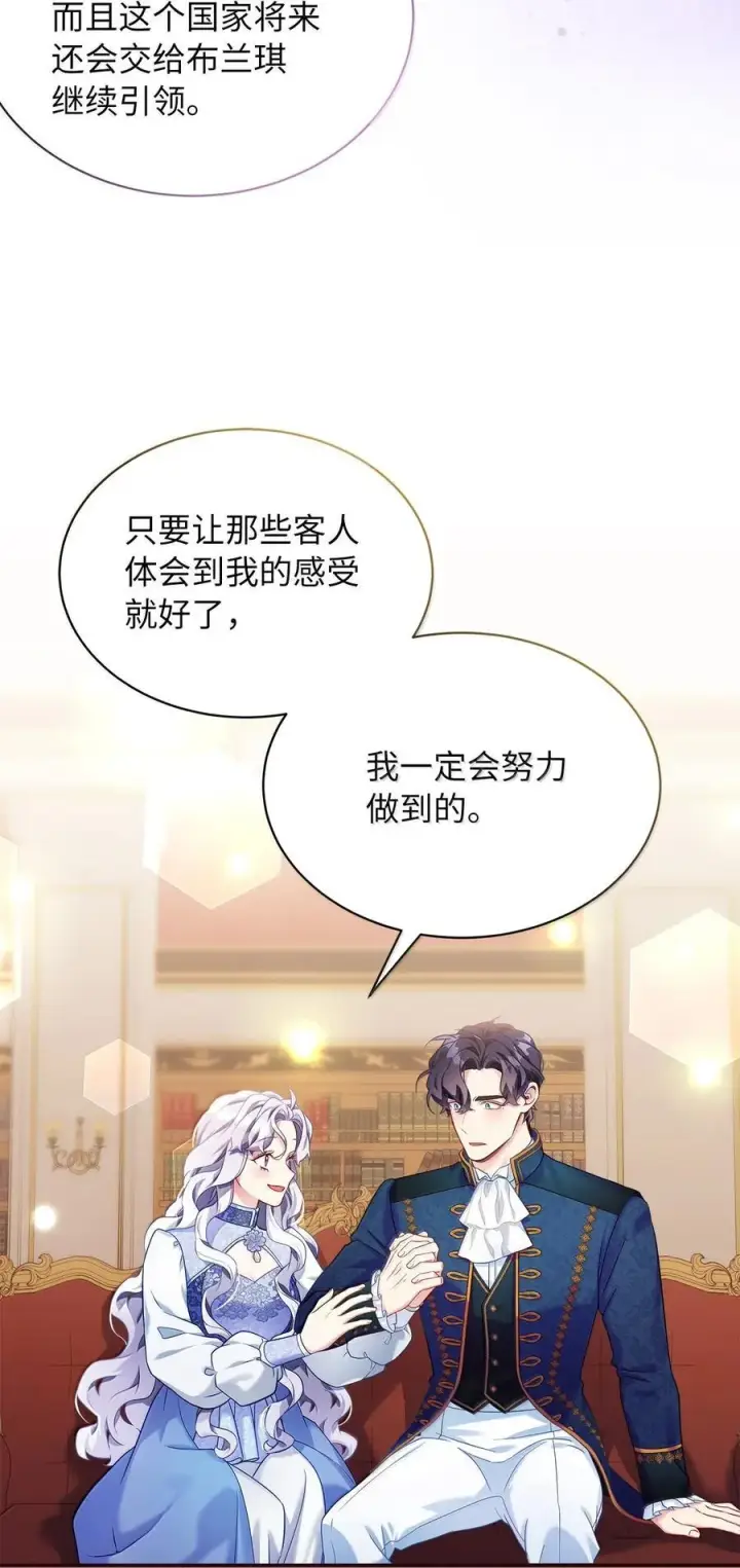 漫画《我是继母，但是女儿太可爱了》124 可爱的人第59张图