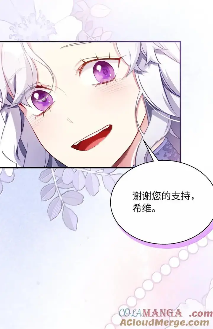 漫画《我是继母，但是女儿太可爱了》124 可爱的人第61张图