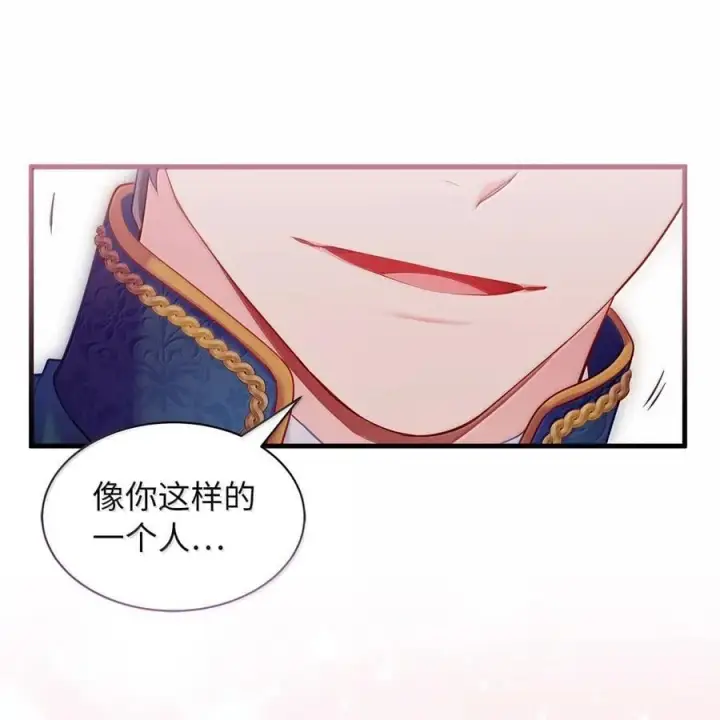 漫画《我是继母，但是女儿太可爱了》124 可爱的人第63张图