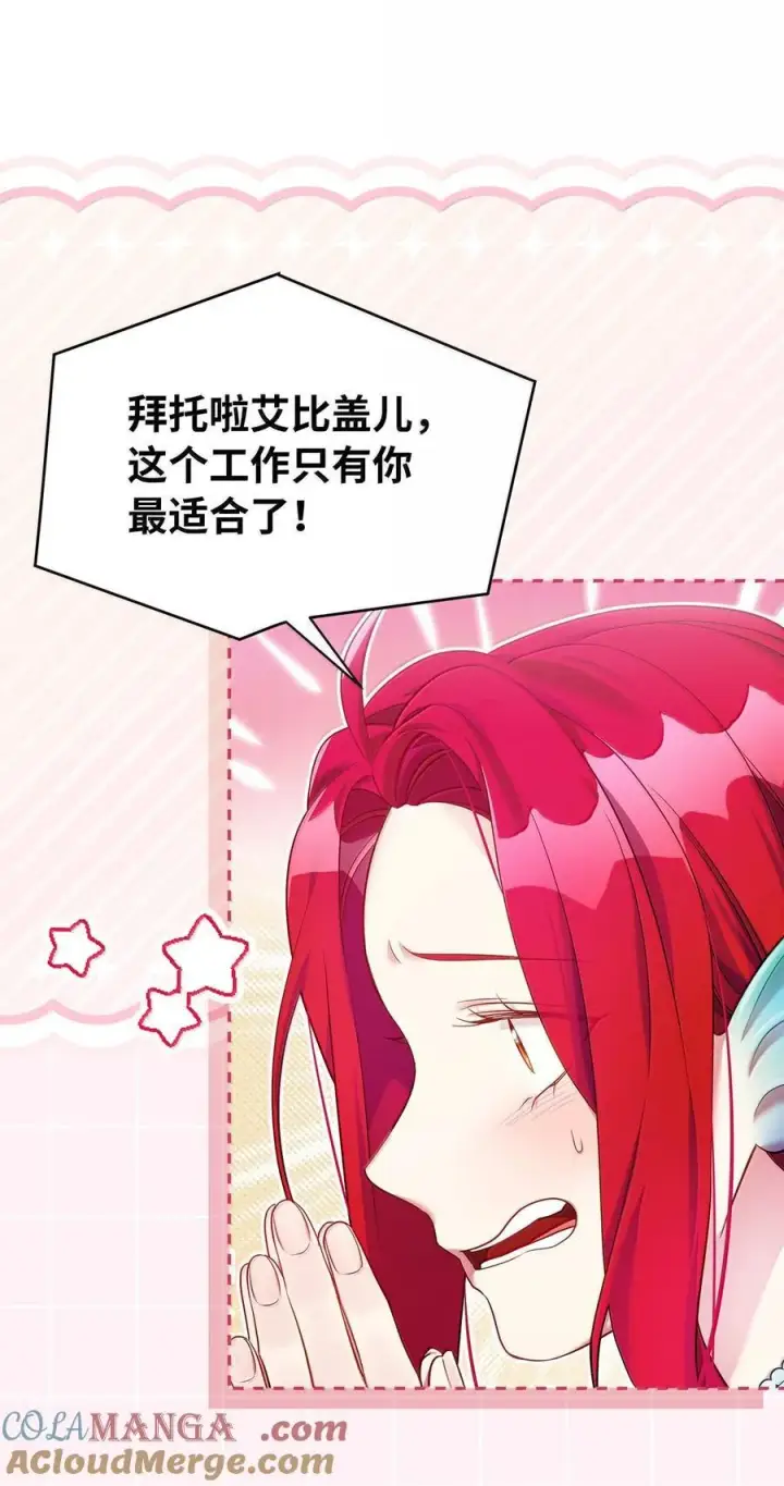 漫画《我是继母，但是女儿太可爱了》124 可爱的人第7张图