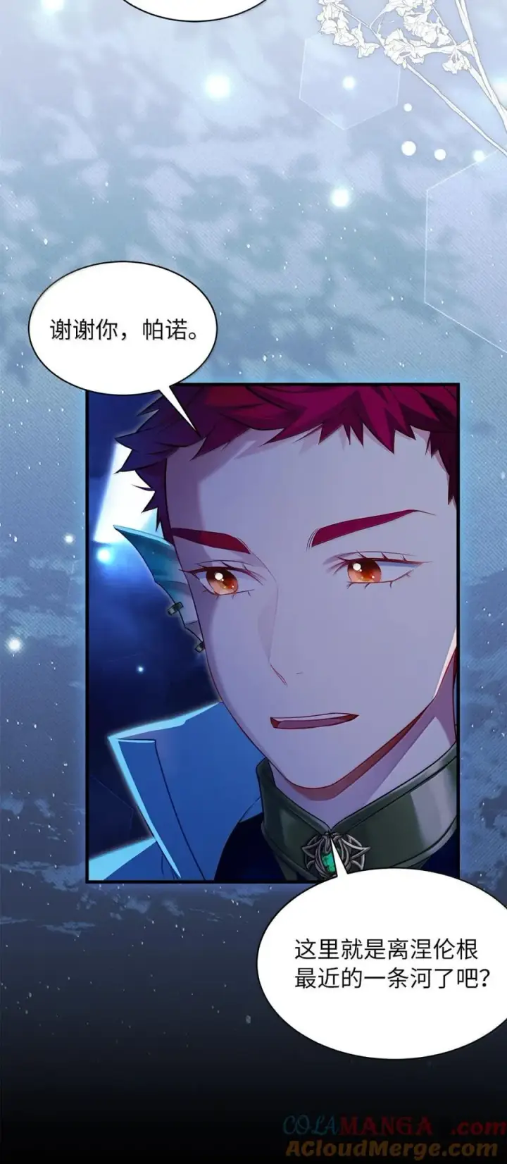 漫画《我是继母，但是女儿太可爱了》125 来者不善？第10张图