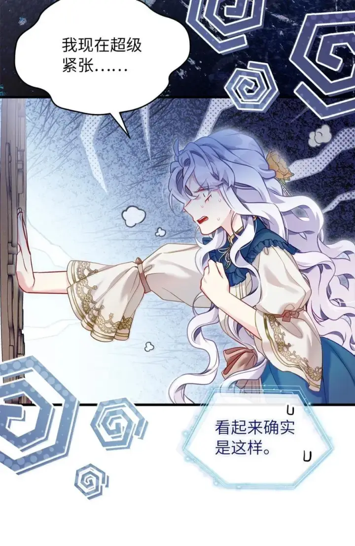漫画《我是继母，但是女儿太可爱了》125 来者不善？第20张图