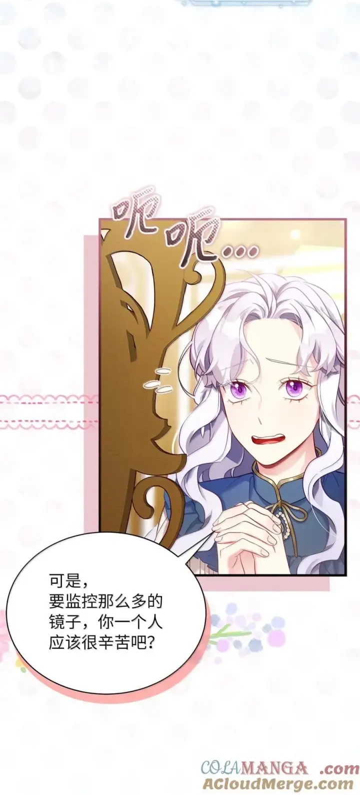 漫画《我是继母，但是女儿太可爱了》125 来者不善？第22张图