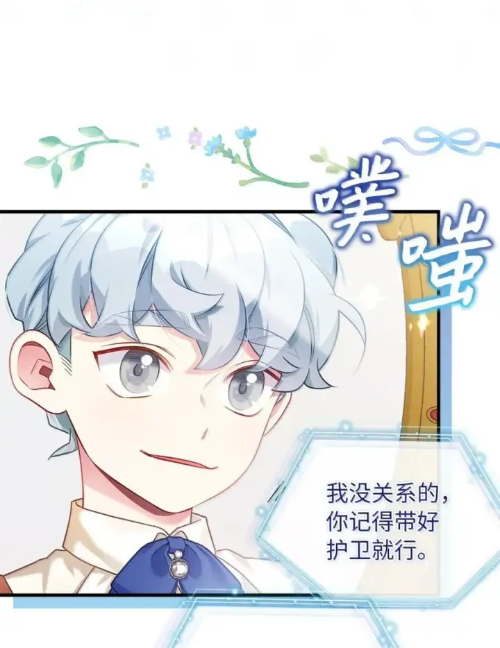 漫画《我是继母，但是女儿太可爱了》125 来者不善？第23张图