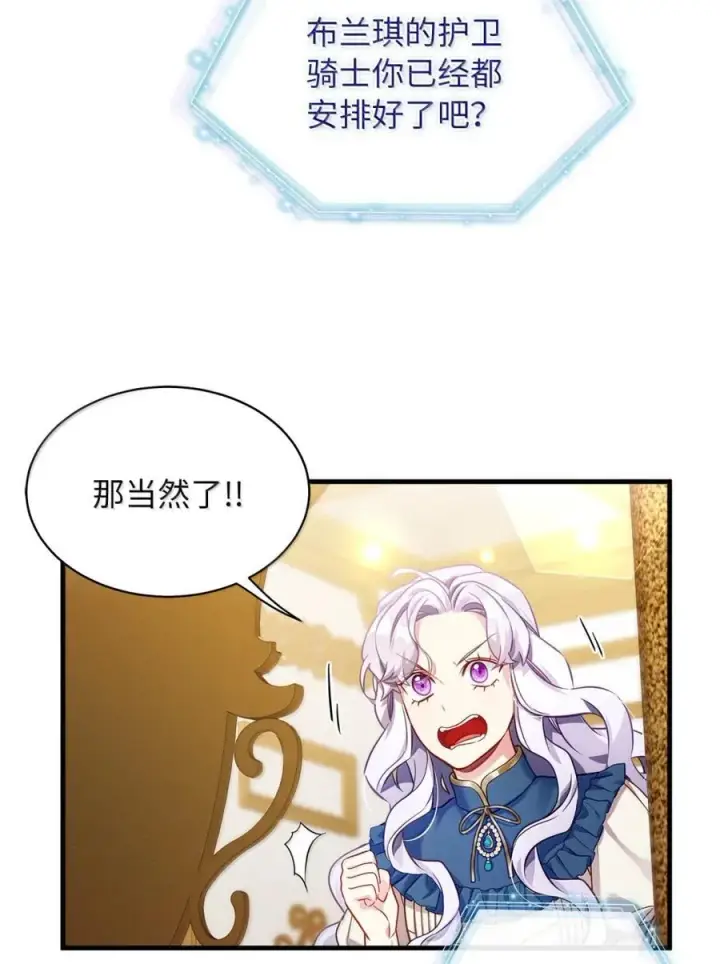 漫画《我是继母，但是女儿太可爱了》125 来者不善？第24张图