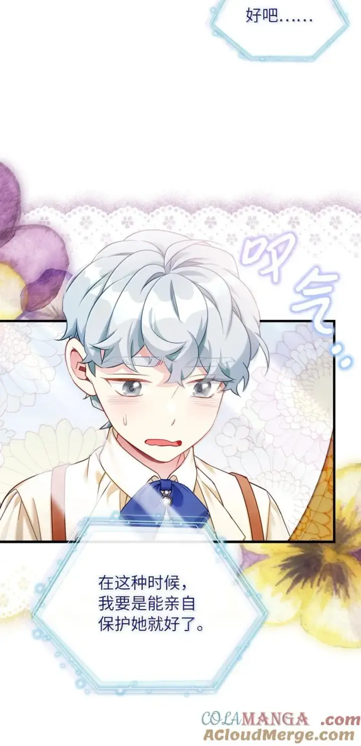 漫画《我是继母，但是女儿太可爱了》125 来者不善？第25张图
