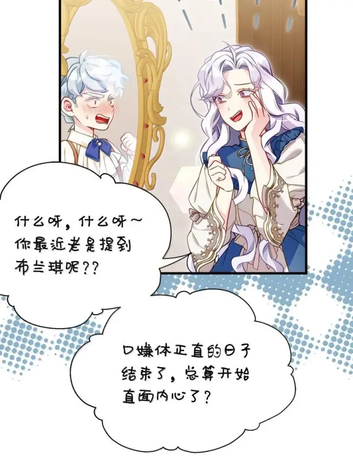 漫画《我是继母，但是女儿太可爱了》125 来者不善？第29张图