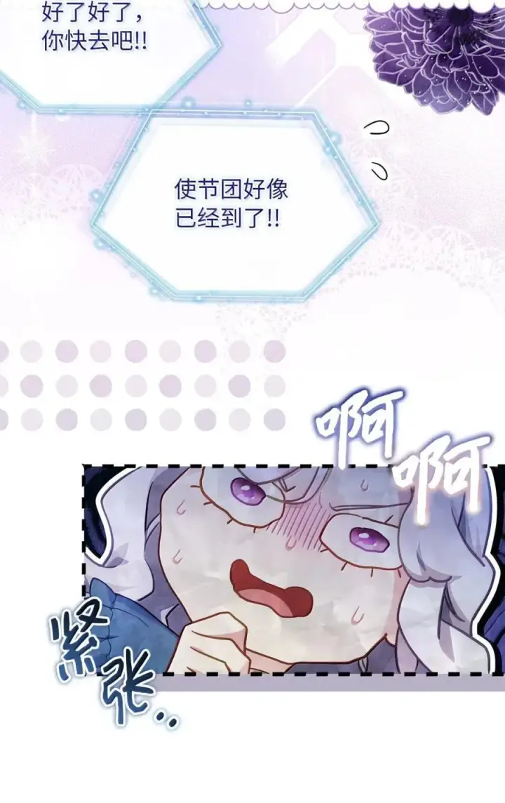 漫画《我是继母，但是女儿太可爱了》125 来者不善？第32张图